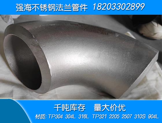 不銹鋼304彎頭